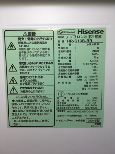 美品　コジマ5年保証付き☆2020年製　ハイセンス HISENSE 冷蔵庫　HRG13BBR