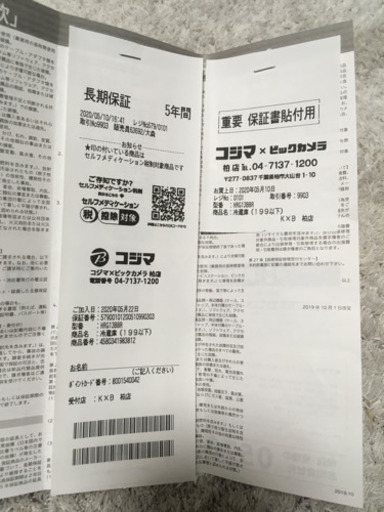 美品　コジマ5年保証付き☆2020年製　ハイセンス HISENSE 冷蔵庫　HRG13BBR