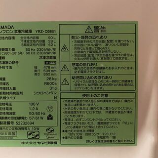 28日まで掲載/使用2年程度・ヤマダ電機の冷蔵庫(90L)