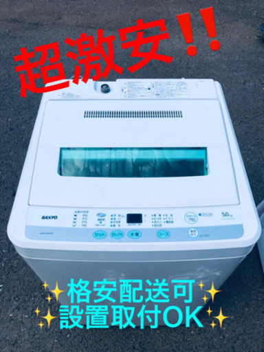 ET88A⭐️SANYO電気洗濯機⭐️