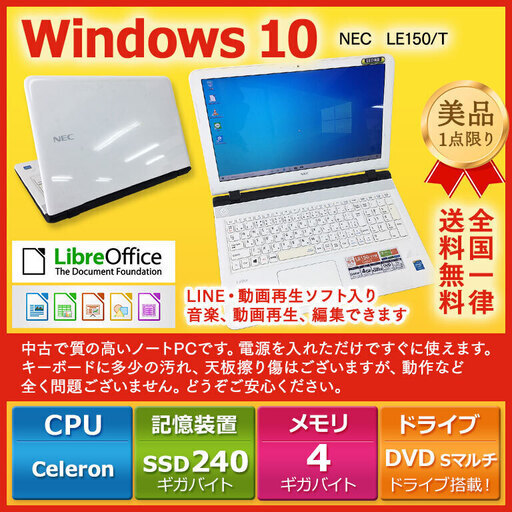 NEC ノート Win10 Celeron 4GB SSD240GB[604] ノートPC PC/タブレット 家電・スマホ・カメラ 先着オリ特付