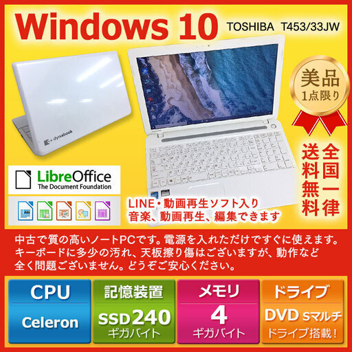 東芝 ノートPC　 Win10 Celeron 4GB SSD 240GB