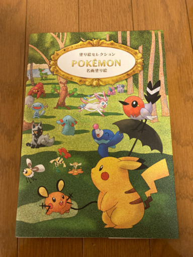 ポケモン塗り絵 Ryo 谷町六丁目の生活雑貨の中古あげます 譲ります ジモティーで不用品の処分