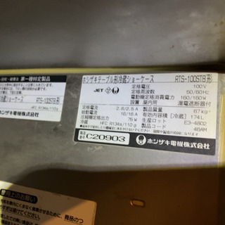 ホシザキコールドテーブル型ショーケース