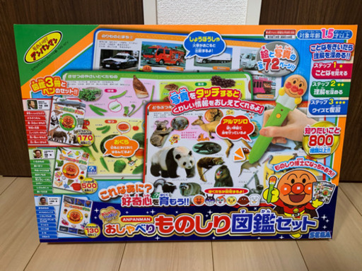 アンパンマン　おしゃべりものしり図鑑