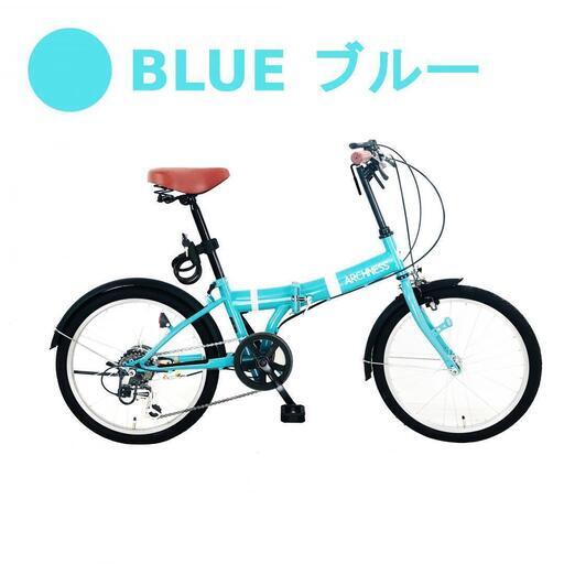 折りたたみ 自転車 20インチ シマノ 6段変速 ブルー ARCHNESS 206-A 新品