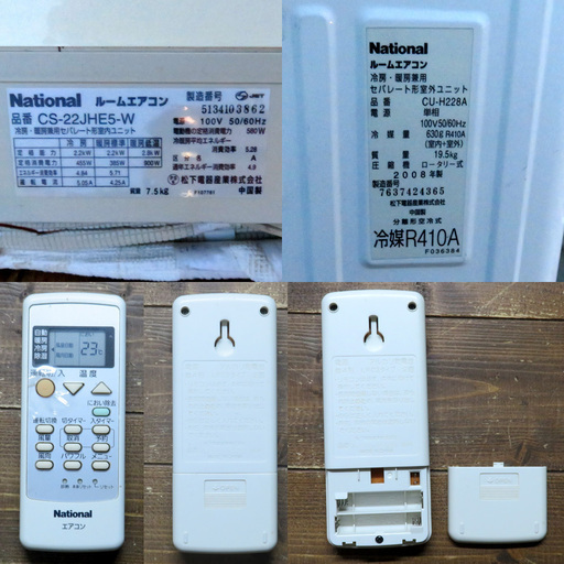 【交渉成立】National(Panasonic) ルームエアコン 6~8畳用 2008年式※ナショナル＝パナソニック