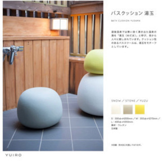お風呂いす YUIRO 湯玉 S ユズ イエロー バスチェア バスクッション