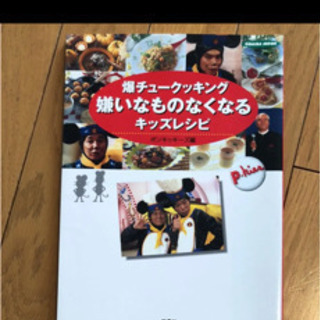 爆チュークッキング嫌いなものなくなるキッズレシピ