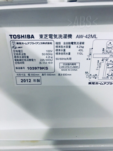 ①775番 TOSHIBA✨東芝電気洗濯機✨AW-42ML‼️