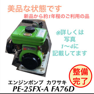 農機具 エンジンポンプ  カワサキ FA76D PE-25FX-A