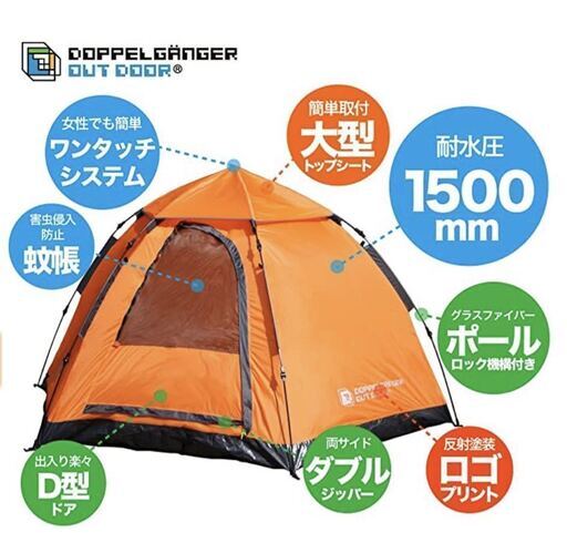 DOD 5人用 ワンタッチ テント\u0026グランドシート セット 15秒ですぐ設営 自宅テラスで１度使用 美品 ドッペルギャンガーアウトドア