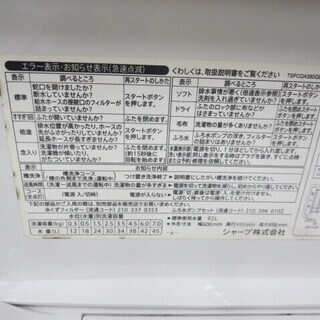 シャープ洗濯機7キロ　2011年製　ES-A70E7