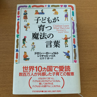 育児本　子供が育つ魔法の言葉