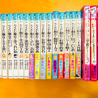 らくだい魔女の中古が安い 激安で譲ります 無料であげます ジモティー