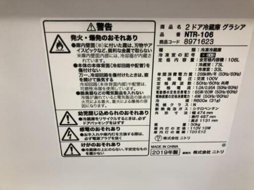 美品 2ドア冷蔵庫 ニトリ NTR-106 2019年製 106L【安心の3ヵ月保証付】 自社配送時代引き可※現金、クレジット、スマホ決済対応※