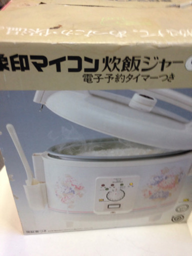 【値下げ】　レトロ　未使用  マイコン炊飯ジャー 炊飯器