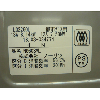札幌【ガステーブル 都市ガス 2018年製】左強火 幅59.5cm NORITZ ノーリツ 12A LG2260L ガスコンロ 西岡店