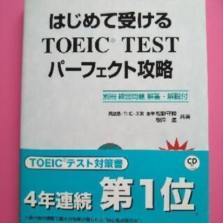 無料!　はじめて受けるTOEIC TESTパーフェクト攻略!(C...