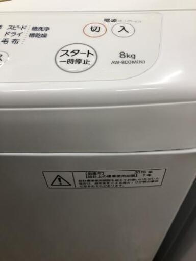 全自動洗濯機 東芝 AW-8D3M 2016年製 8kg 【安心の3ヵ月保証付】自社配送時代引き可※現金、クレジット、スマホ決済対応※