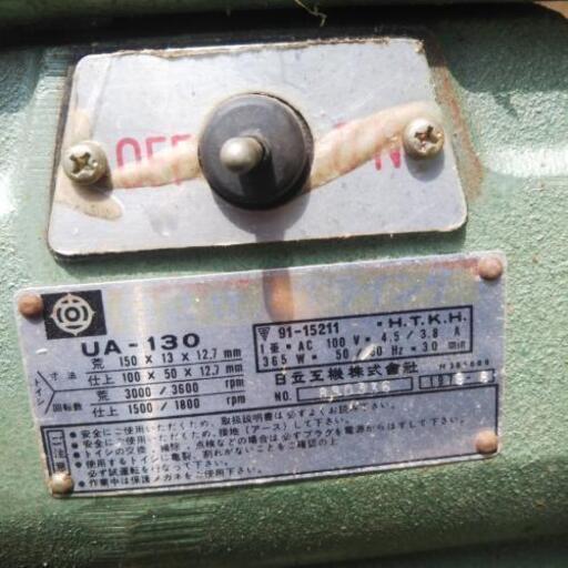 刃物研磨機 購入 実働 