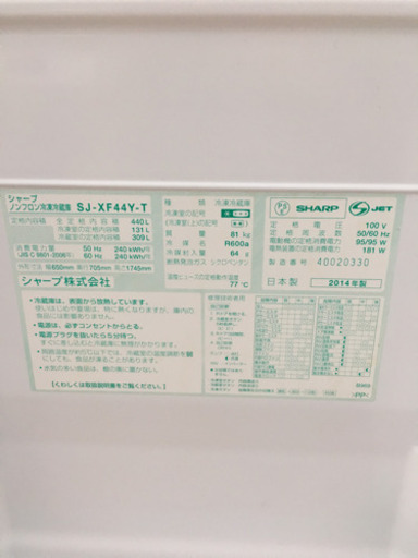 2014年製 SHARP 440Lフレンチドア冷蔵庫 プラズマクラスター SJ-XF44Y-T 日本製 シャープ