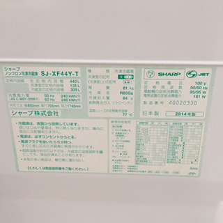 2014年製 SHARP 440Lフレンチドア冷蔵庫 プラズマクラスター SJ-XF44Y-T 日本製 シャープ