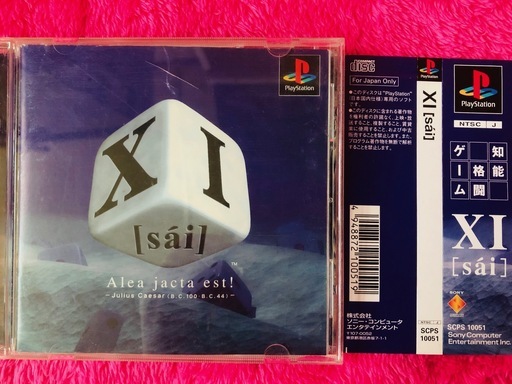 Sai サイ Playstation取り扱い説明書 ケース 帯付きプレイステーションプレステ どんぐりんこ 函館のテレビゲーム プレイステーション の中古あげます 譲ります ジモティーで不用品の処分