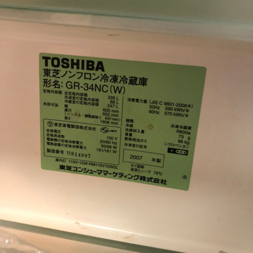 TOSHIBA 東芝 冷蔵庫 335L GR-34NC 2007年製 製氷機付き 動作OK USED 中古