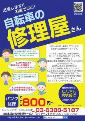 パンク 修理 自転車 出張