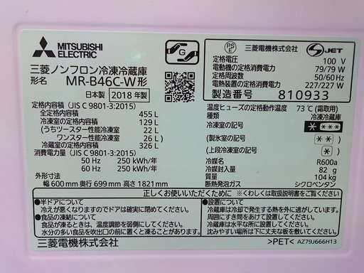 R1720) 三菱 5ドア 冷凍冷蔵庫　MR-B46C-W　455L 自動製氷 ガラストップ 2018年製! 冷蔵庫 店頭取引大歓迎♪