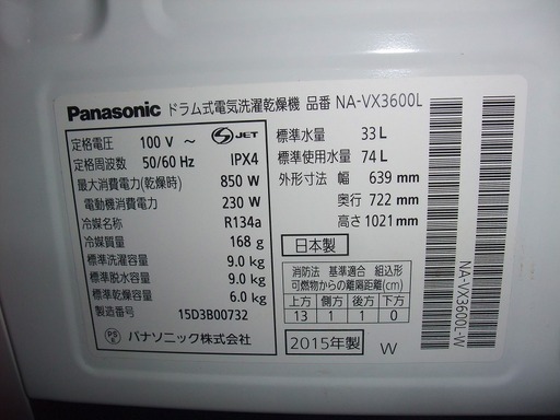 R1768) パナソニック ドラム式 NA-VX3600L 洗濯容量9.0kg 乾燥容量6.0kg 2015年製! 洗濯機 店頭取引大歓迎♪