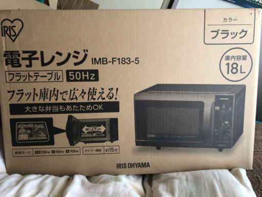 アイリス　電子レンジ　未開封　未使用