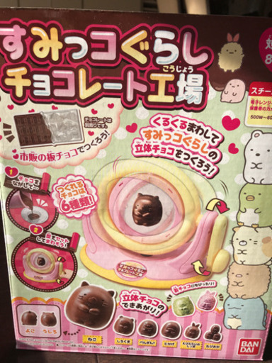 すみっこぐらしチョコレート工場 クフ 志茂のその他の中古あげます 譲ります ジモティーで不用品の処分