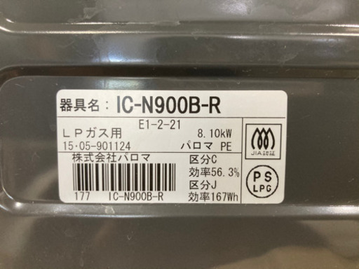 Paloma LPガス用 ガスコンロ IC-N900B-R 2015年製