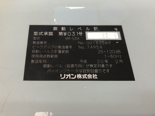 RION リオン 振動レベル計 VM-53A 校正証明書 試験成績書あり