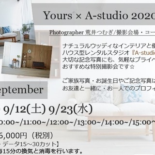 【Yours × A-studio】2020撮影会 August...