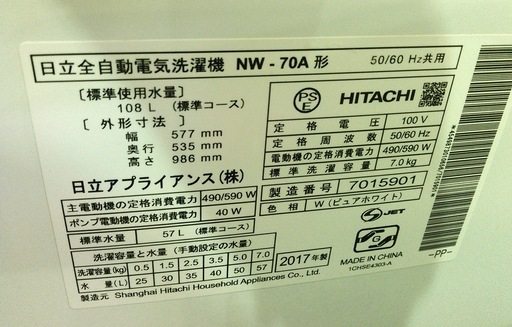 安心の一年保証！洗濯機　7.0㎏　日立/HITACHI　2017年製　NW-70A　№1320080901　ガーランド草加