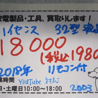 新生活!19800円 ハイセンス 32型液晶テレビ YouTube対応 2018年製 リモコン付 - 売ります・あげます