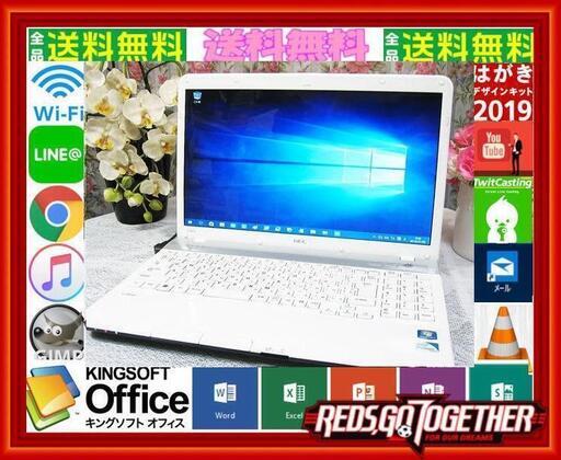 『ネット決済・配送可』リモサポ\u0026安心保証⛳動画\u00264G⛳NEC-LS150-FW⛄SSD\u0026windows10