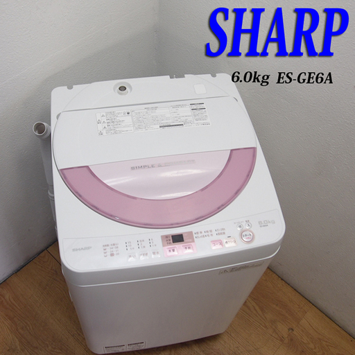 【京都市内方面配達無料】良品 ピンクカラー 省水量タイプ洗濯機 6.0kg GS05