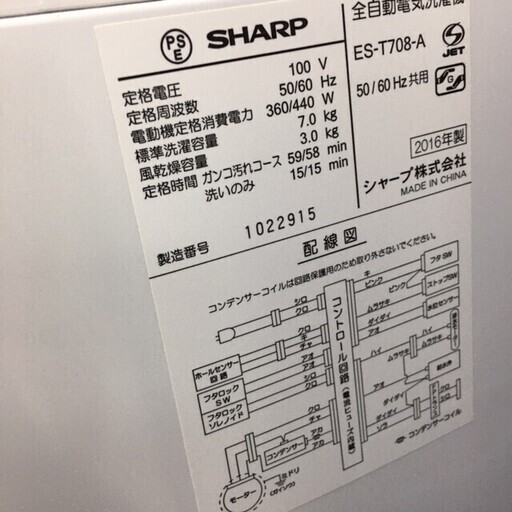 シャープ 7ｋ 洗濯機 ES-T708-A 2016年 L049