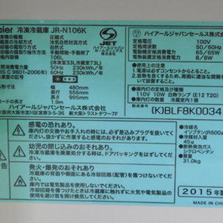◇冷蔵庫 106L 2015年製 2ドア ハイアール 黒 JR-N106K ブラック 札幌市東区 新道東店