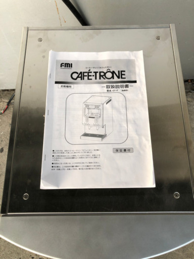 美品 FMI 業務用 コーヒーマシン カフェトロン CT-F ほぼ未使用