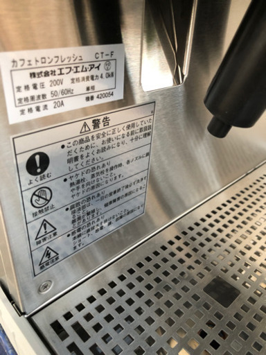 美品 FMI 業務用 コーヒーマシン カフェトロン CT-F ほぼ未使用