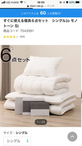 ニトリ 布団セット