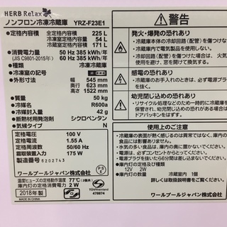 【トレファク鶴ヶ島店】HerbRelax　2ドア冷蔵庫　225L　
