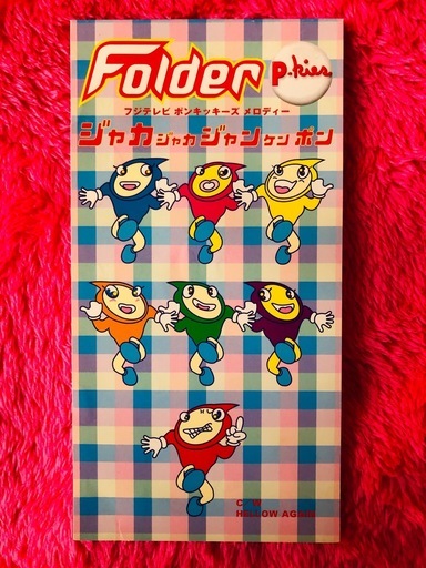 Cd 8cmシングル Folder ジャカジャカジャンケンポン 三浦大知ポンキッキーズ どんぐりんこ 函館のcd キッズ ファミリー の中古あげます 譲ります ジモティーで不用品の処分 Cd 8cmシングル Folder ジャカジャカジャンケンポン 三浦大知ポンキッキーズ どんぐりんこ 函館のcd キッズ ファミリー の中古あげます 譲ります ジモティーで不用品の処分