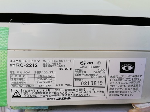 コロナルームエアコン！　2.2ｋｗ　６畳用　２０１２年製　冷房専用　標準工事費込み２００００円