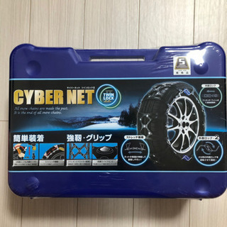 未使用・未開封】タイヤチェーン
